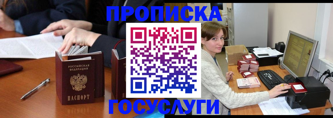 временная регистрация купить в Петровске
