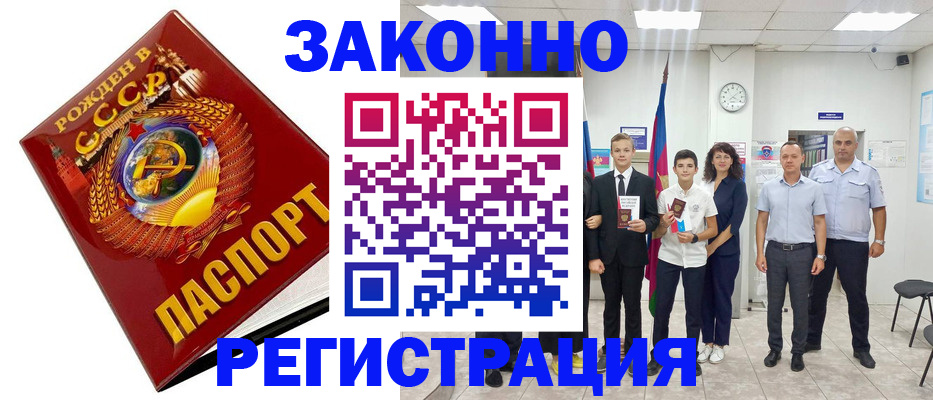 временная регистрация недорого в Петровске