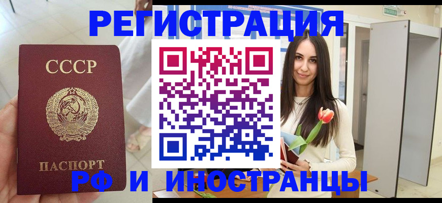 временная регистрация для школы в Петровске