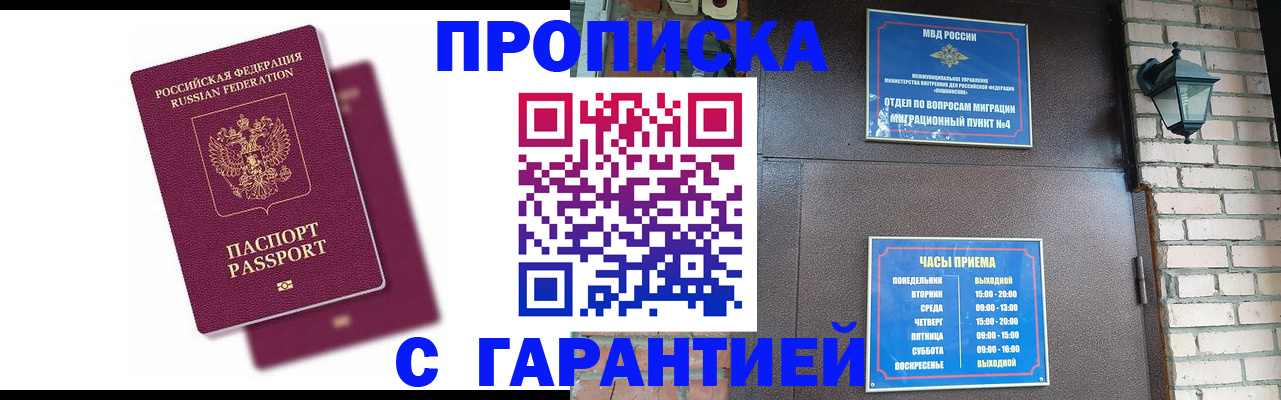 прописка гарантия в Петровске