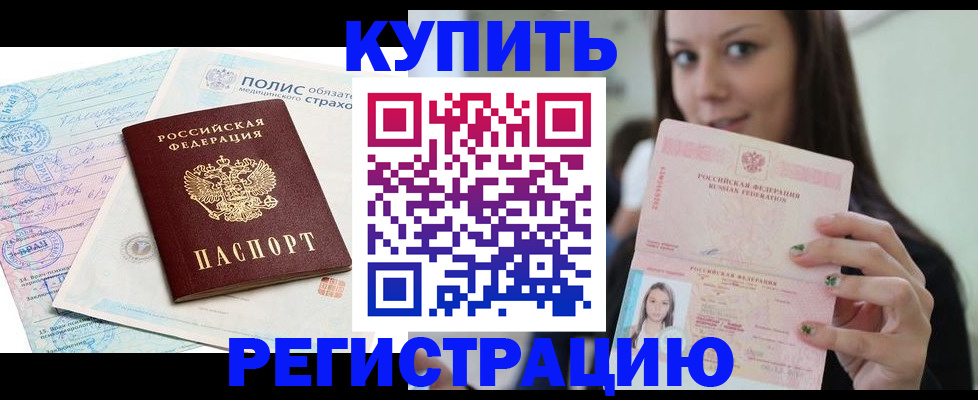 временная регистрация в квартире в Петровске