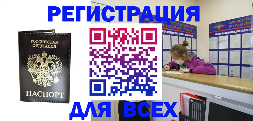 временная регистрация купить в Петровске