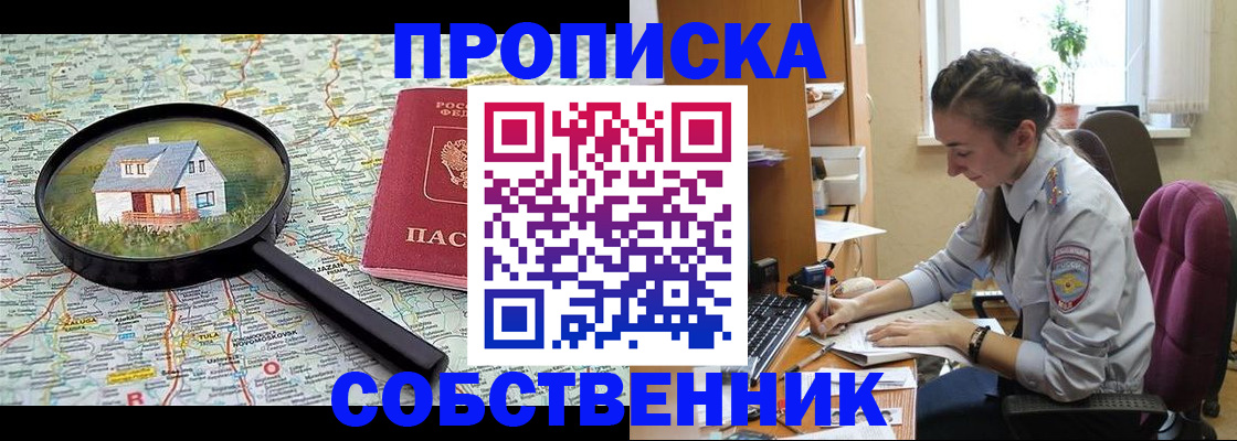 прописка ребенка в Петровске